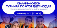 Финал Чемпионата России по интеллектуальным играм «Знание.Игра» - Металлургический колледж
