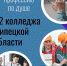 В Липецкой области запустили новый чат-бот для выпускников - Липецкий медицинский колледж