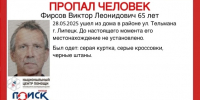 В Липецке ищут пропавшего 65-летнего мужчину в серой куртке - Липецкая ГТРК