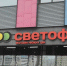 Россельхознадзор выявил массовые нарушения в магазинах «Светофор» в Липецкой области - LipetskNews.Ru