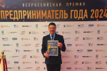Житель Липецка стал обладателем престижной награды «Предприниматель года»