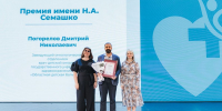 Единоросс Дмитрий Погорелов удостоен премии имени Николая Семашко - Единая Россия