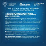 Самостоятельное проведение онлайн собрания в рамках общего собрания собственников