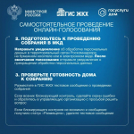 Самостоятельное проведение онлайн собрания в рамках общего собрания собственников
