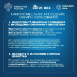 Самостоятельное проведение онлайн собрания в рамках общего собрания собственников