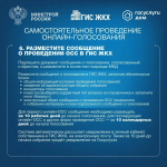 Самостоятельное проведение онлайн собрания в рамках общего собрания собственников