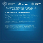 Самостоятельное проведение онлайн собрания в рамках общего собрания собственников