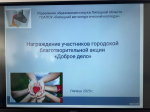 Доброе дело