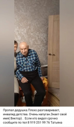 Родные ищут пропавшего на станции Дон 76-летнего инвалида