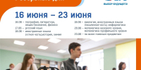 Основной период ЕГЭ продолжат резервные сроки сдачи экзаменов с 16 по 23 июня - Департамент образования