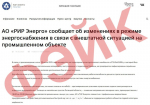 Информацию о сбоях в электроснабжении в Липецке посчитали фейком