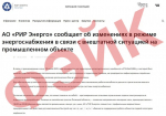 В соцсетях распространяются фейки об отключении света и привлечении школьников к сборке БПЛА
