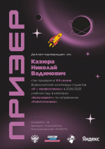 Студенты Института компьютерных наук стали победителями и призерами Всероссийской олимпиады "Я - профессионал"
