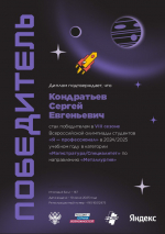Студенты Института компьютерных наук стали победителями и призерами Всероссийской олимпиады "Я - профессионал"