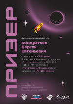 Студенты Института компьютерных наук стали победителями и призерами Всероссийской олимпиады "Я - профессионал"