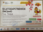 Четырехлетний липчанин покорил международный фестиваль