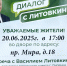 Литовкин: встреча с жителями должна состояться при любой погоде - Gorod48.ru