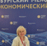 Победителей Всероссийского конкурса «Моя страна – моя Россия» наградили на площадке Петербургского международного экономического форума - Департамент образования