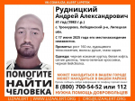 Шестые сутки волонтеры разыскивают пропавшего жителя Лебедяни