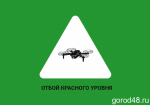 Объявлен отбой красного уровня