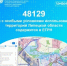 Информация о зонах с особыми условиями использования территорий по состоянию на 01 июня - Город Липецк