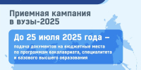В российских вузах началась приемная кампания 2025 года - Департамент образования
