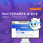 Поступить в вуз — проще, чем кажется!