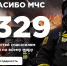 Спасибо, МЧС! - МЧС России