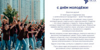 Поздравление ректора ЛГТУ Загеевой Лилии Александровны с Днём Молодежи! - ЛГТУ