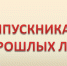 Стали известны результаты ЕГЭ-2025 для выпускников прошлых лет - Департамент образования