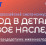 Стартовал всероссийский конкурс «Город в деталях: живое наследие» - Министерство ЖКХ