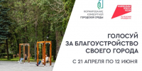 В Липецкой области стартовало Всероссийское голосование за выбор объектов благоустройства - Министерство ЖКХ
