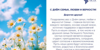 Поздравление ректора ЛГТУ Загеевой Лилии Александровны с Днём семьи, любви и верности - ЛГТУ