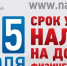 УФНС России по Липецкой области напоминает о необходимости уплатить налог на доходы физических лиц не позднее 15 июля 2025 года. - Департамент культуры г. Липецк