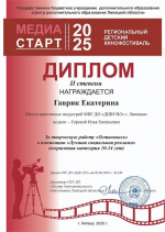 Успешный старт юных медиатворцов на фестивале «МедиаСтарт»