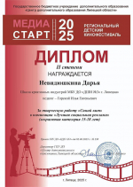 Успешный старт юных медиатворцов на фестивале «МедиаСтарт»