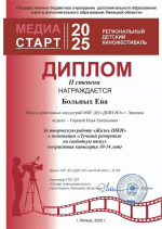 Успешный старт юных медиатворцов на фестивале «МедиаСтарт»
