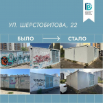 Трансформаторную подстанцию на улице Шерстобитова привели в надлежащий вид