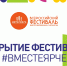 ОТКРЫТИЕ ФЕСТИВАЛЯ ЭНЕРГОСБЕРЕЖЕНИЯ И ЭКОЛОГИИ #ВМЕСТЕЯРЧЕ-2025 - Министерство энергетики и тарифов