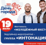 День города и День металлурга в Липецке: ярко, масштабно, незабываемо - Металлургический колледж
