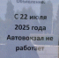 Липчане осталась без транспорта: автовокзал закрыли, жители переплачивают за такси - МОЁ! Липецк
