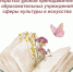 Завершился Областной конкурс открытых уроков преподавателей образовательных учреждений сферы культуры и искусства! - Министерство культуры