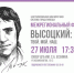 27 июля в Липецке в память о Владимире Высоцком проведут тематический фестиваль - Комсомольская Правда