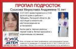В Лебедяни ищут ушедшую из дома в неизвестном направлении девочку-подростка