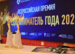Всероссийская премия «Предприниматель года»