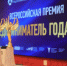 Липчане могут поучаствовать во Всероссийской премии «Предприниматель года» - Город Липецк