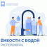 В микрорайонах Дачный, Матырский и Новая Жизнь отключат холодную воду - Город Липецк