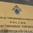 В Липецке вынесен приговор бывшим сотрудникам исправительной колонии, откуда совершен побег заключенными - Следственный комитет