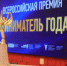 Липецких предпринимателей приглашают к участию во Всероссийской премии «Предприниматель года» - Город Липецк