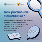 Как распознать мошенника? 🔍🚨